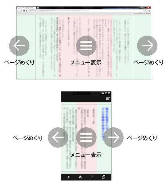 EBLIEVAブラウザビューア 閲覧画面